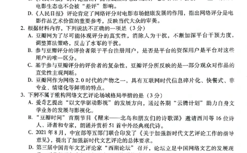 贵阳一中高三1月语文试卷_2024年1月_01每日更新_31号_2024届贵州省贵阳市第一中学高三上学期适应性月考（五）_贵州省贵阳市第一中学2024届高三上学期适应性月考（五）语文