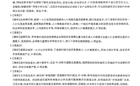 云南民族大学附属高级中学2026届高三联考卷（二）地理答案_2025年10月_12026年试卷教辅资源等多个文件_251018云南民族大学附属高级中学2026届高三联考卷（二）（全科）