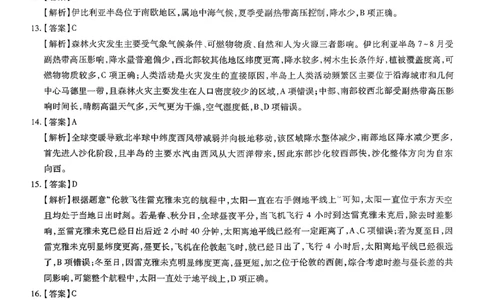云南民族大学附属高级中学2026届高三联考卷（二）地理答案_2025年10月_12026年试卷教辅资源等多个文件_251018云南民族大学附属高级中学2026届高三联考卷（二）（全科）