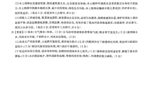 云南民族大学附属高级中学2026届高三联考卷（二）地理答案_2025年10月_12026年试卷教辅资源等多个文件_251018云南民族大学附属高级中学2026届高三联考卷（二）（全科）