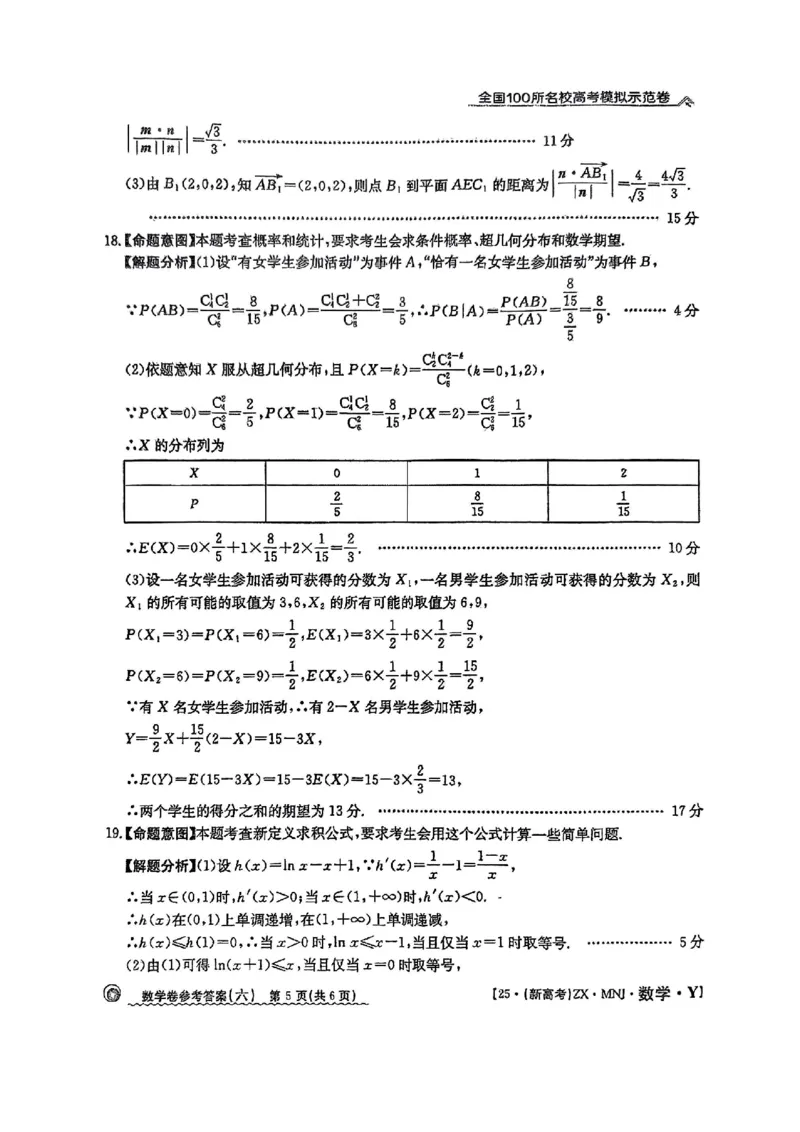 62025年全国100所名校高考模拟示范卷数学（六）答案_2025年3月_2503302025年全国100所名校高考模拟示范卷数学（一~九）