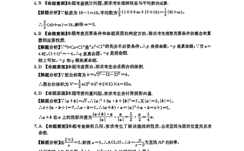 62025年全国100所名校高考模拟示范卷数学（六）答案_2025年3月_2503302025年全国100所名校高考模拟示范卷数学（一~九）