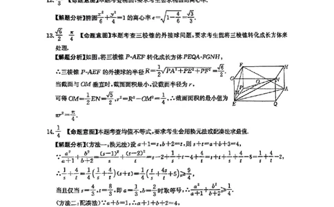 62025年全国100所名校高考模拟示范卷数学（六）答案_2025年3月_2503302025年全国100所名校高考模拟示范卷数学（一~九）