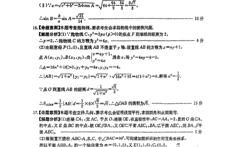 62025年全国100所名校高考模拟示范卷数学（六）答案_2025年3月_2503302025年全国100所名校高考模拟示范卷数学（一~九）