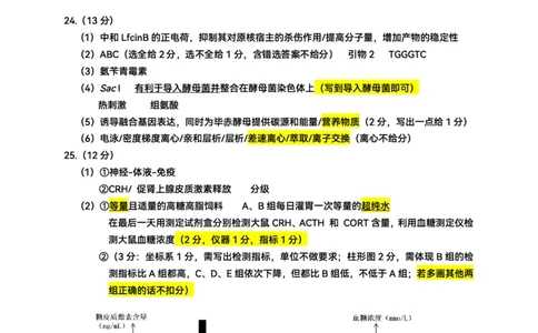 2025年5月浙江省温州市高三下学期三模生物答案_2025年5月_250512浙江省温州市普通高中2025届高三第三次适应性考试（温州三模）（全科）