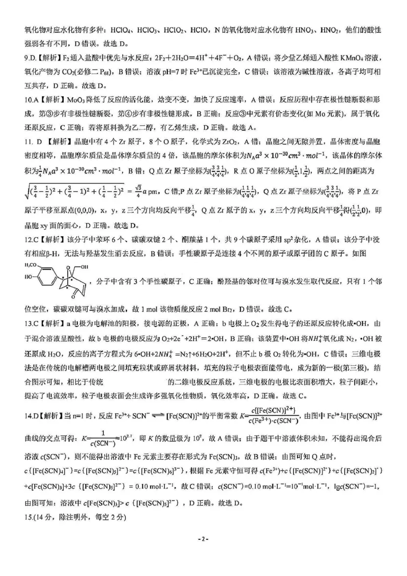 2025届山西省临汾市高三下学期考前适应性训练考试（二）化学试题（含答案）_2025年4月_2504042025届山西省临汾市高三下学期第二次模拟考试（全科）