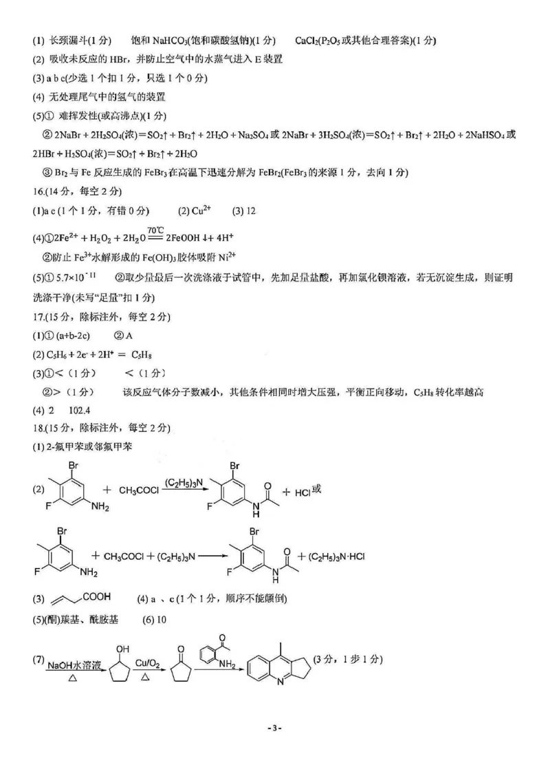 2025届山西省临汾市高三下学期考前适应性训练考试（二）化学试题（含答案）_2025年4月_2504042025届山西省临汾市高三下学期第二次模拟考试（全科）