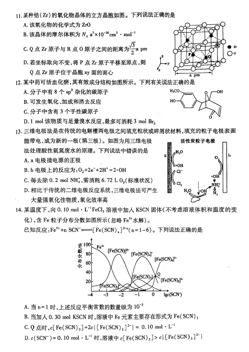 2025届山西省临汾市高三下学期考前适应性训练考试（二）化学试题（含答案）_2025年4月_2504042025届山西省临汾市高三下学期第二次模拟考试（全科）