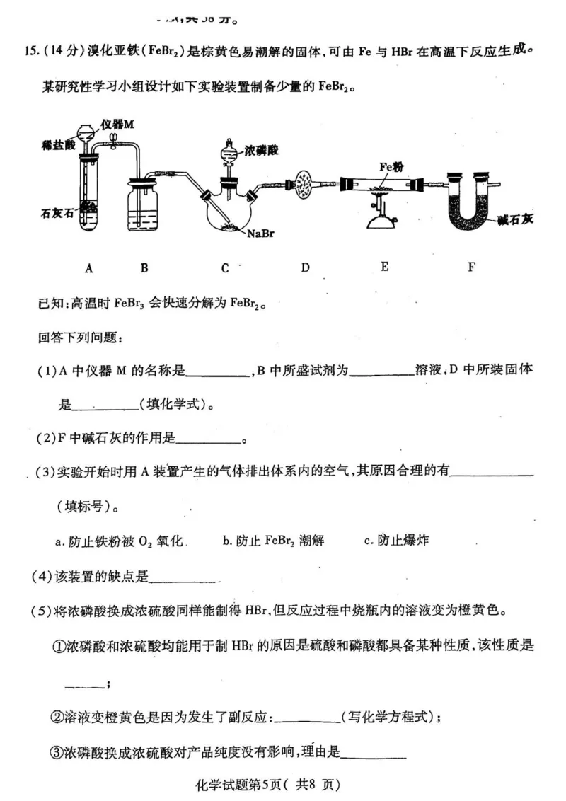 2025届山西省临汾市高三下学期考前适应性训练考试（二）化学试题（含答案）_2025年4月_2504042025届山西省临汾市高三下学期第二次模拟考试（全科）