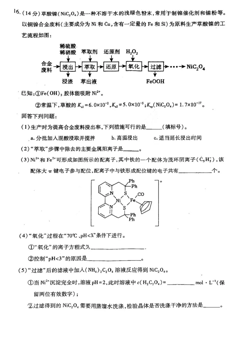 2025届山西省临汾市高三下学期考前适应性训练考试（二）化学试题（含答案）_2025年4月_2504042025届山西省临汾市高三下学期第二次模拟考试（全科）