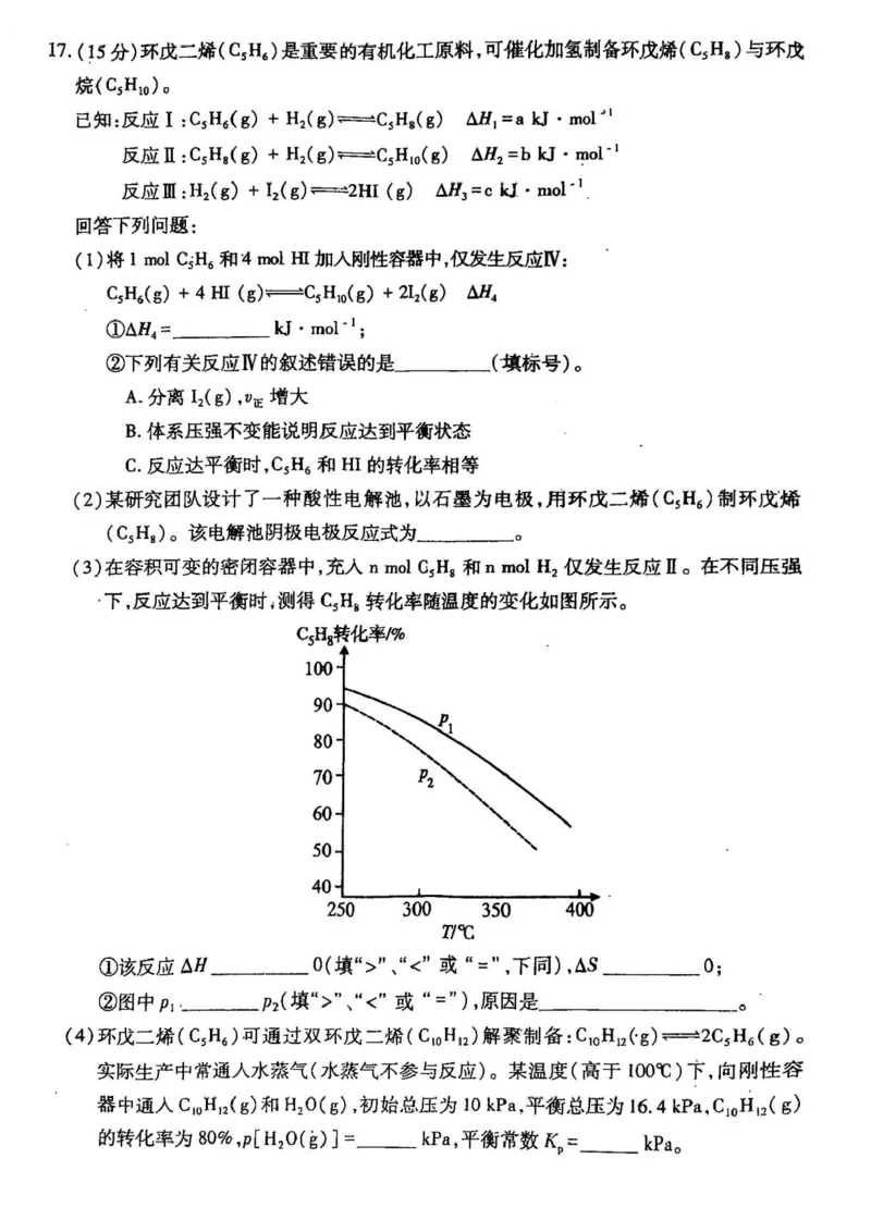 2025届山西省临汾市高三下学期考前适应性训练考试（二）化学试题（含答案）_2025年4月_2504042025届山西省临汾市高三下学期第二次模拟考试（全科）