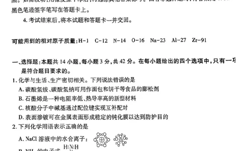 2025届山西省临汾市高三下学期考前适应性训练考试（二）化学试题（含答案）_2025年4月_2504042025届山西省临汾市高三下学期第二次模拟考试（全科）