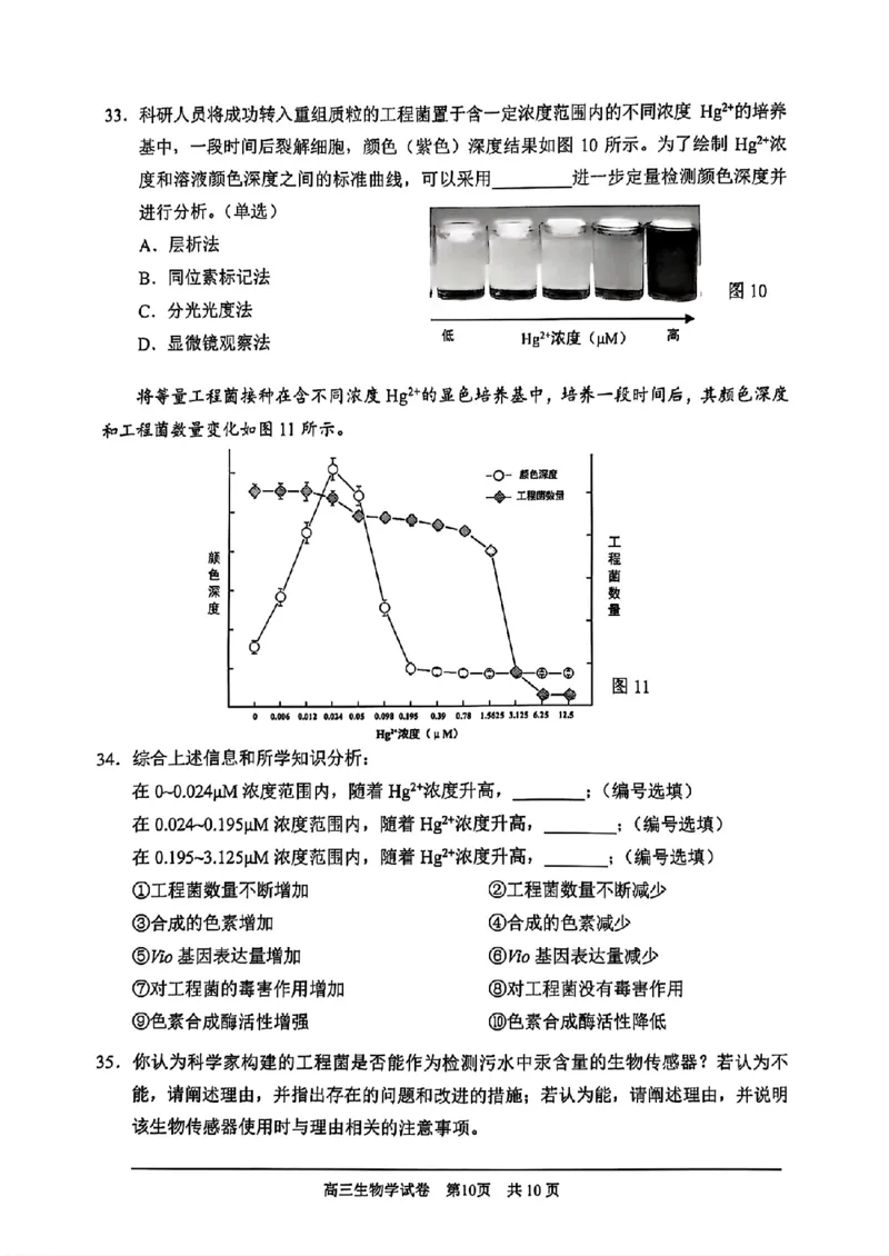 上海市浦东新区2024学年度第二学期高中教学质量检测生物_2025年4月_250408上海市浦东新区2024学年度第二学期高中教学质量检测（全科）