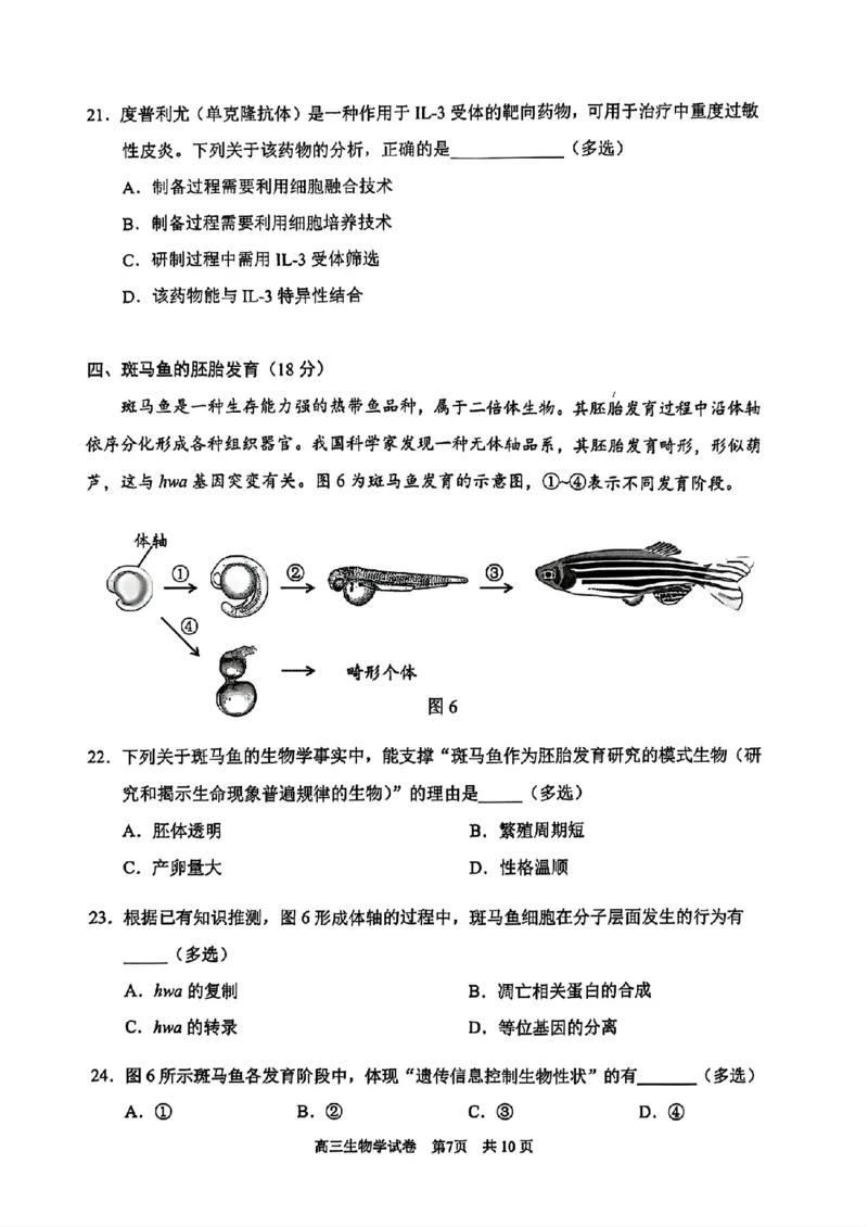 上海市浦东新区2024学年度第二学期高中教学质量检测生物_2025年4月_250408上海市浦东新区2024学年度第二学期高中教学质量检测（全科）