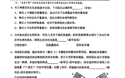 上海市浦东新区2024学年度第二学期高中教学质量检测生物_2025年4月_250408上海市浦东新区2024学年度第二学期高中教学质量检测（全科）