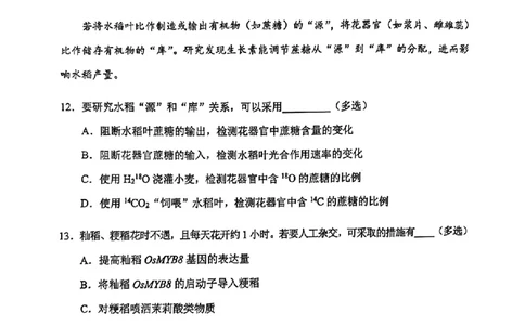 上海市浦东新区2024学年度第二学期高中教学质量检测生物_2025年4月_250408上海市浦东新区2024学年度第二学期高中教学质量检测（全科）