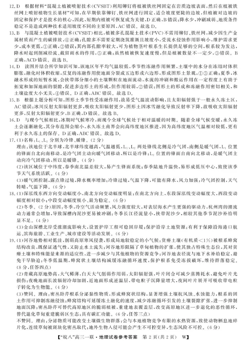 26高三皖八一联-地理DA_2025年10月_251021安徽省皖南八校2026届高三上学期第一次大联考（全科）_安徽省皖南八校2026届高三上学期第一次大联考地理试卷（含答案）