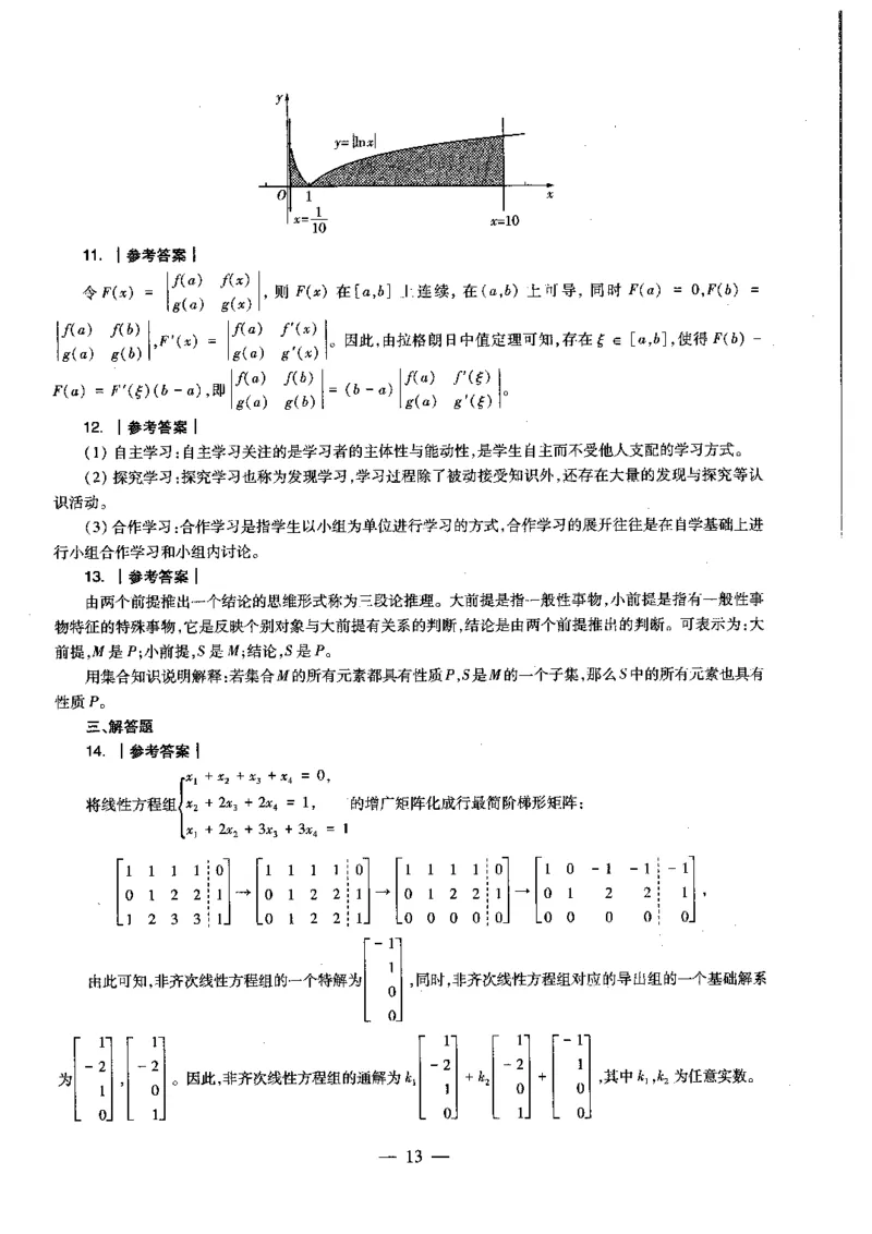 高中数学科目三考前3套卷-答案_4-教培资料-26年最新资料-同步更新_初中高中教资_03科三专项（进去保存报考的学科即可）_卢姨25下：科目三考前3套卷_高中_高中数学