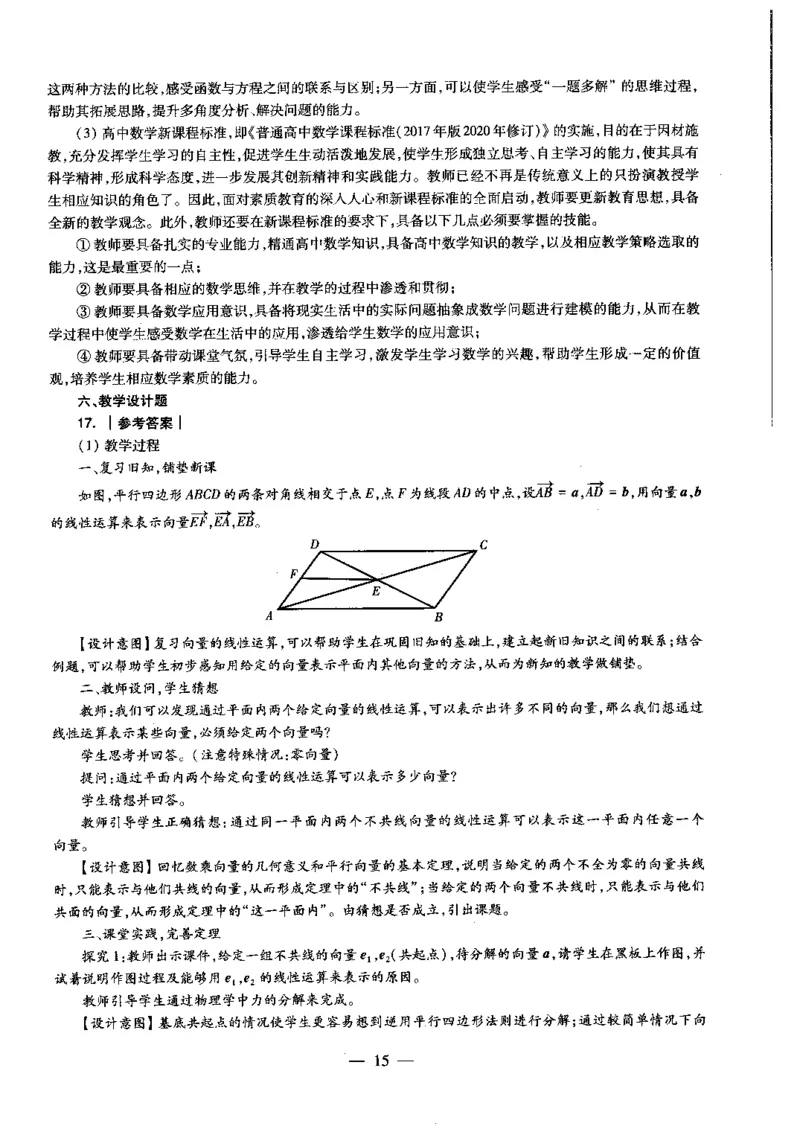 高中数学科目三考前3套卷-答案_4-教培资料-26年最新资料-同步更新_初中高中教资_03科三专项（进去保存报考的学科即可）_卢姨25下：科目三考前3套卷_高中_高中数学
