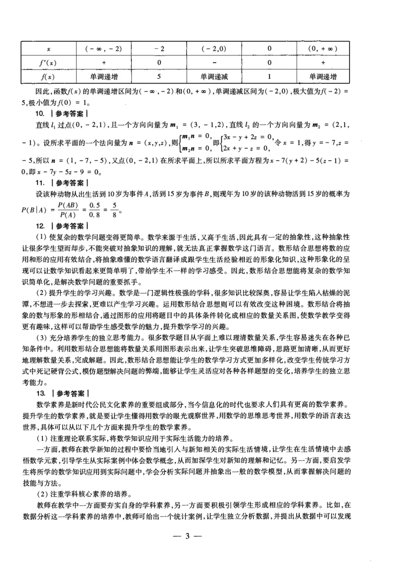 高中数学科目三考前3套卷-答案_4-教培资料-26年最新资料-同步更新_初中高中教资_03科三专项（进去保存报考的学科即可）_卢姨25下：科目三考前3套卷_高中_高中数学