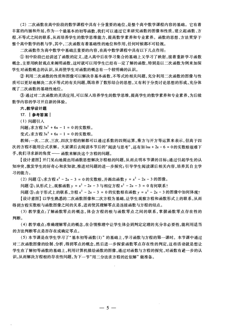 高中数学科目三考前3套卷-答案_4-教培资料-26年最新资料-同步更新_初中高中教资_03科三专项（进去保存报考的学科即可）_卢姨25下：科目三考前3套卷_高中_高中数学