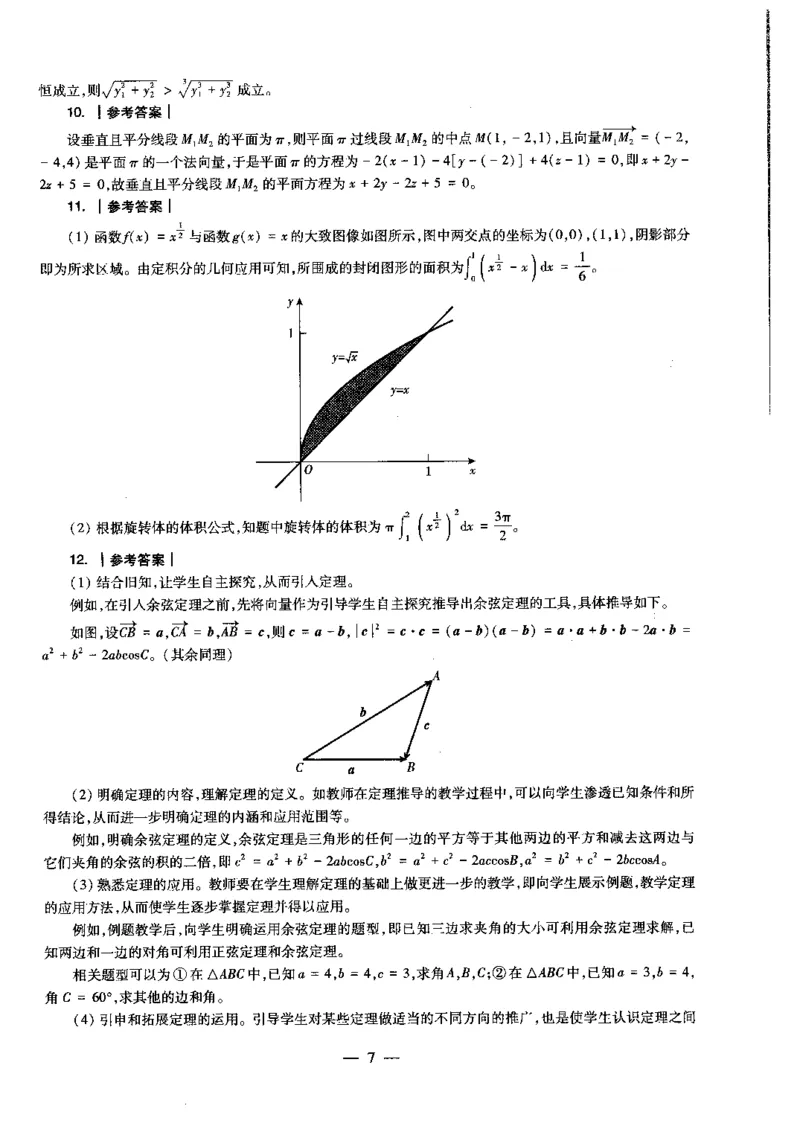 高中数学科目三考前3套卷-答案_4-教培资料-26年最新资料-同步更新_初中高中教资_03科三专项（进去保存报考的学科即可）_卢姨25下：科目三考前3套卷_高中_高中数学