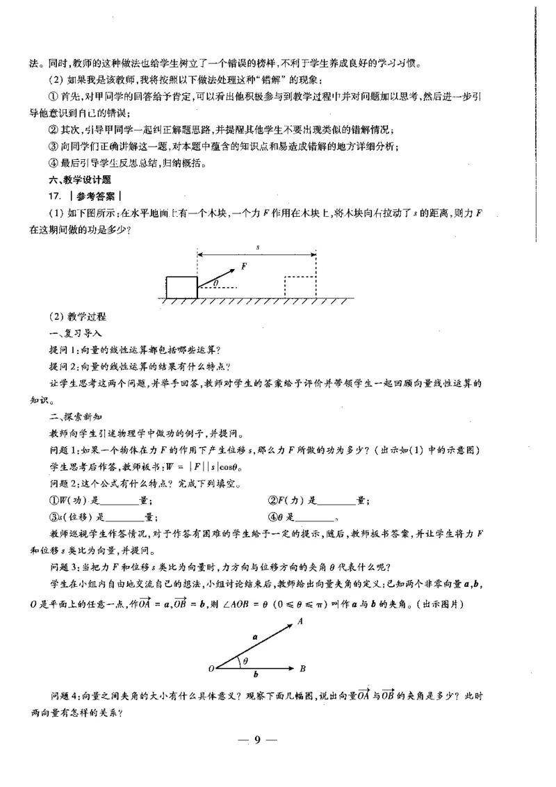 高中数学科目三考前3套卷-答案_4-教培资料-26年最新资料-同步更新_初中高中教资_03科三专项（进去保存报考的学科即可）_卢姨25下：科目三考前3套卷_高中_高中数学