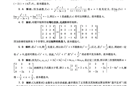 高中数学科目三考前3套卷-答案_4-教培资料-26年最新资料-同步更新_初中高中教资_03科三专项（进去保存报考的学科即可）_卢姨25下：科目三考前3套卷_高中_高中数学