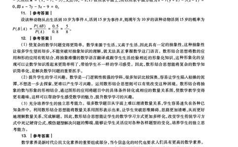 高中数学科目三考前3套卷-答案_4-教培资料-26年最新资料-同步更新_初中高中教资_03科三专项（进去保存报考的学科即可）_卢姨25下：科目三考前3套卷_高中_高中数学