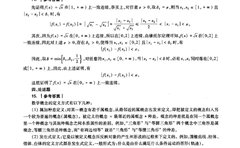 高中数学科目三考前3套卷-答案_4-教培资料-26年最新资料-同步更新_初中高中教资_03科三专项（进去保存报考的学科即可）_卢姨25下：科目三考前3套卷_高中_高中数学
