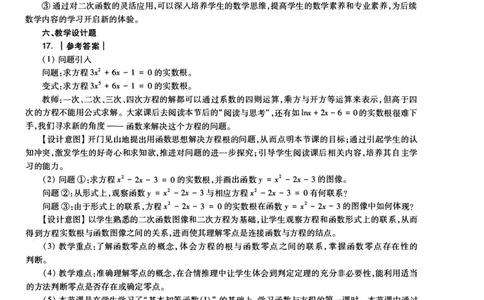 高中数学科目三考前3套卷-答案_4-教培资料-26年最新资料-同步更新_初中高中教资_03科三专项（进去保存报考的学科即可）_卢姨25下：科目三考前3套卷_高中_高中数学
