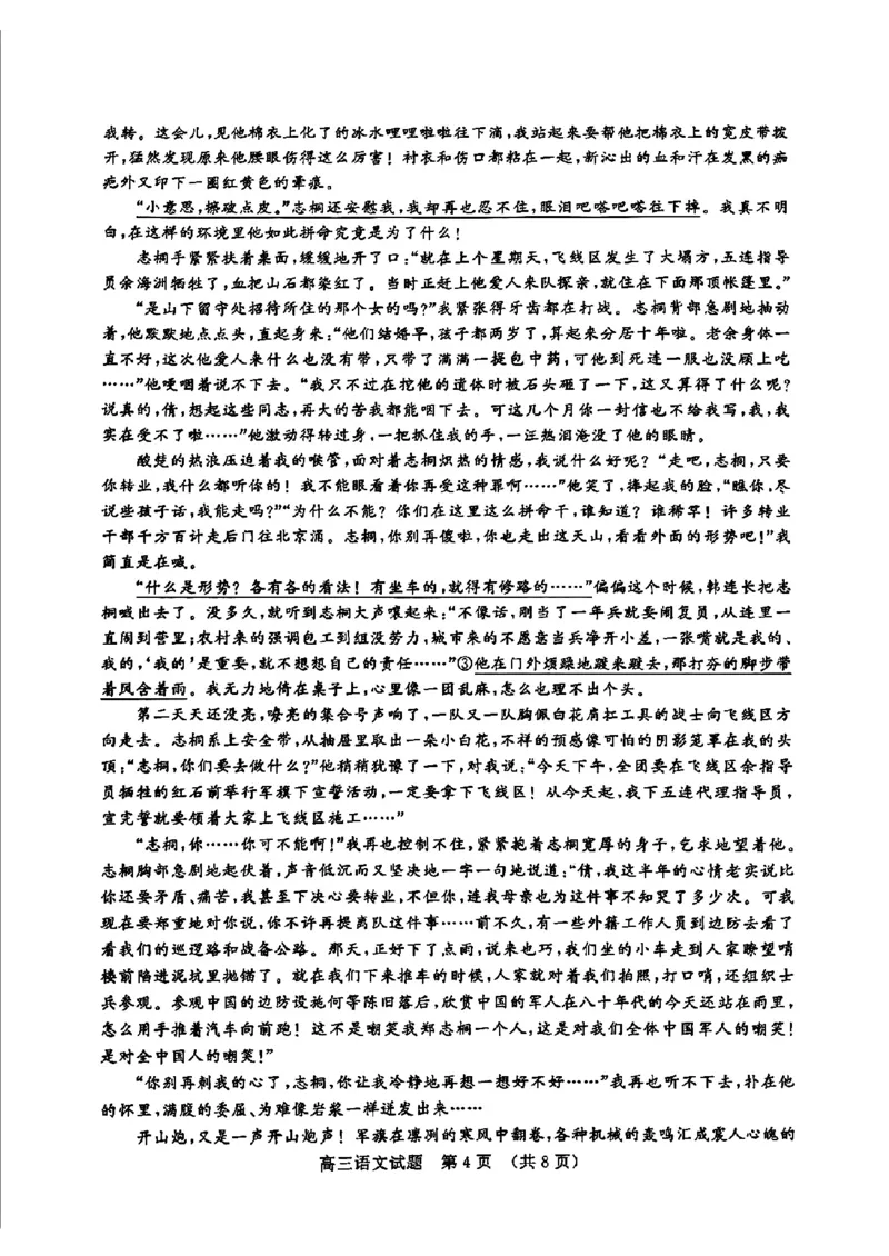 2025年3月济南市高三模拟考试语文_2025年3月_250328山东省济南市2025年3月高三模拟考试（济南一模）（全科）_2025年3月济南市高三3月模拟考试语文