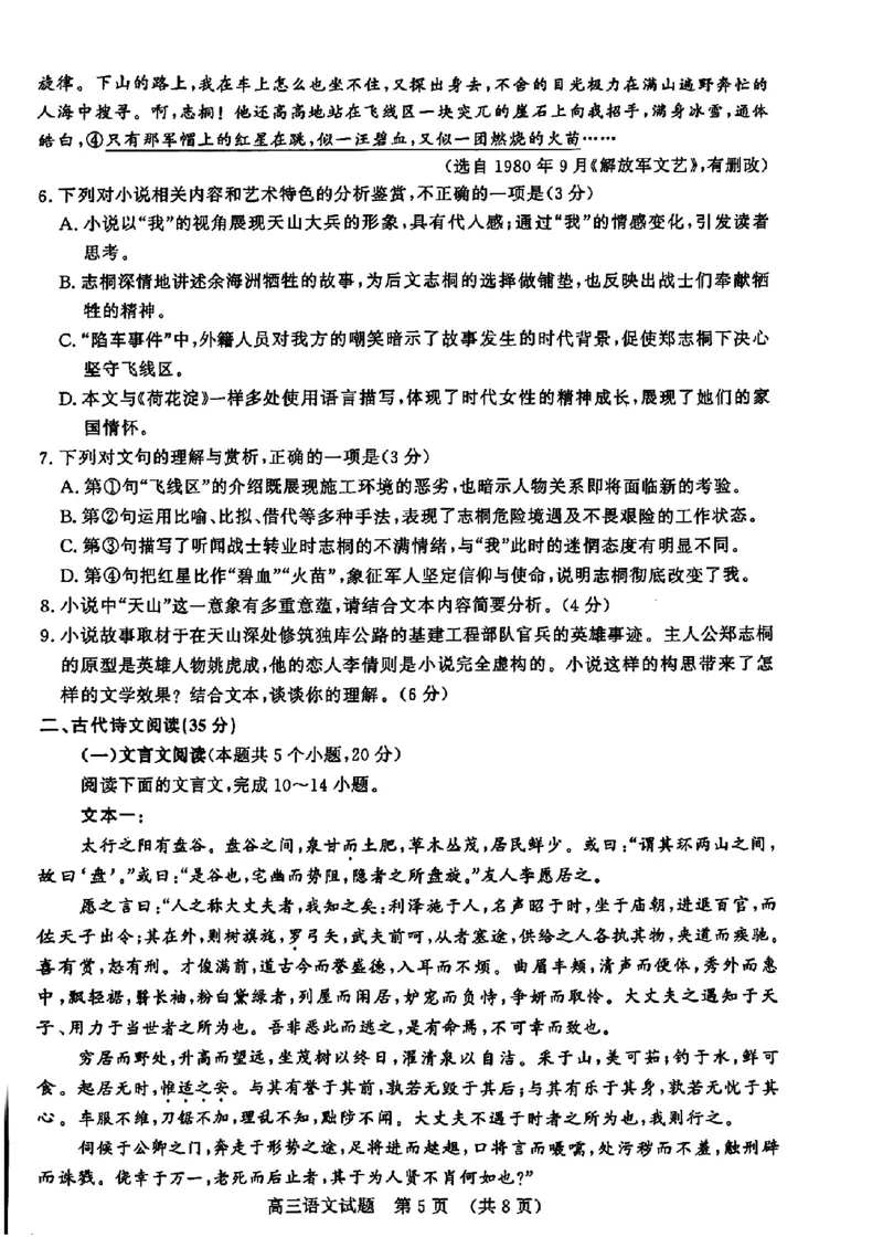 2025年3月济南市高三模拟考试语文_2025年3月_250328山东省济南市2025年3月高三模拟考试（济南一模）（全科）_2025年3月济南市高三3月模拟考试语文