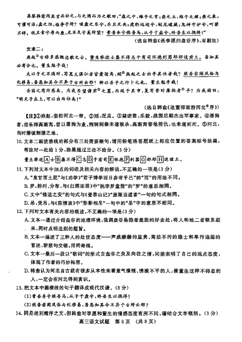2025年3月济南市高三模拟考试语文_2025年3月_250328山东省济南市2025年3月高三模拟考试（济南一模）（全科）_2025年3月济南市高三3月模拟考试语文