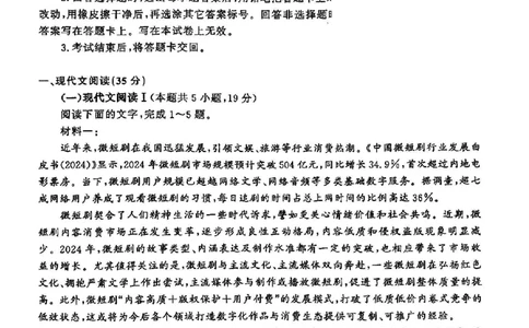 2025年3月济南市高三模拟考试语文_2025年3月_250328山东省济南市2025年3月高三模拟考试（济南一模）（全科）_2025年3月济南市高三3月模拟考试语文