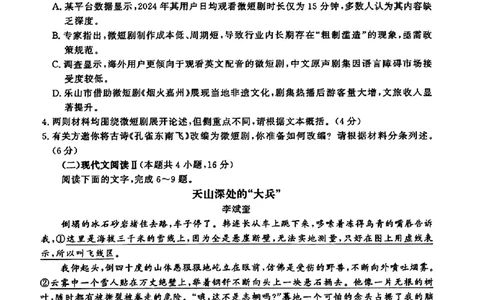 2025年3月济南市高三模拟考试语文_2025年3月_250328山东省济南市2025年3月高三模拟考试（济南一模）（全科）_2025年3月济南市高三3月模拟考试语文