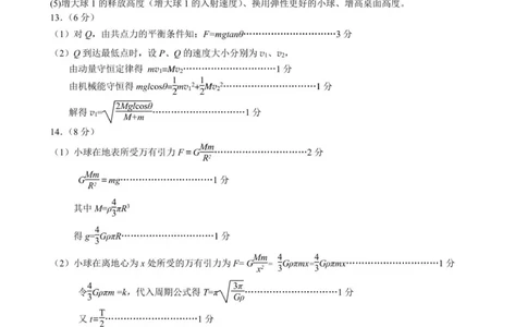 20250925高三9月月考试卷统批答案_2025年10月_251003江苏省镇江市丹阳市2025-2026学年高三上学期9月质量检测（全科）_江苏省镇江市丹阳市2025-2026学年高三上学期9月质量检测物理试卷