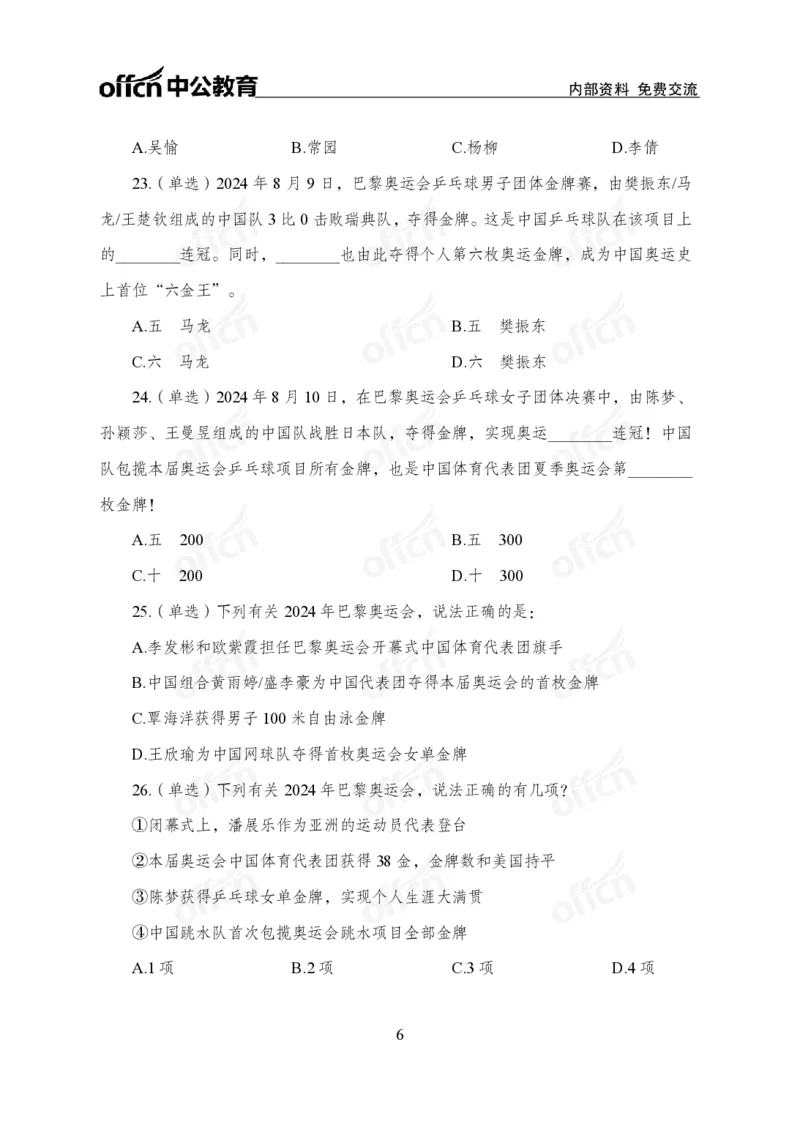 8月上押题卷_2026考公资料_（11）小黑（离职去上岸村了）_公基时政政治理论小黑合集（2024+2025）_时政2024中公小黑时政_时政刷题+母题爆破+重大会议+密卷+背诵手册+盲盒福利