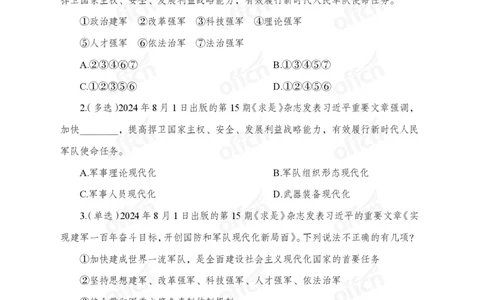 8月上押题卷_2026考公资料_（11）小黑（离职去上岸村了）_公基时政政治理论小黑合集（2024+2025）_时政2024中公小黑时政_时政刷题+母题爆破+重大会议+密卷+背诵手册+盲盒福利