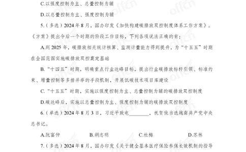 8月上押题卷_2026考公资料_（11）小黑（离职去上岸村了）_公基时政政治理论小黑合集（2024+2025）_时政2024中公小黑时政_时政刷题+母题爆破+重大会议+密卷+背诵手册+盲盒福利