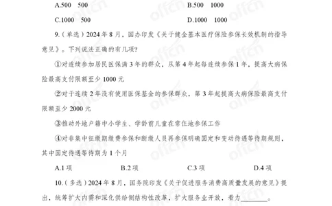 8月上押题卷_2026考公资料_（11）小黑（离职去上岸村了）_公基时政政治理论小黑合集（2024+2025）_时政2024中公小黑时政_时政刷题+母题爆破+重大会议+密卷+背诵手册+盲盒福利
