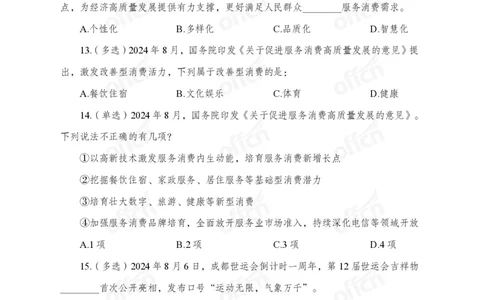 8月上押题卷_2026考公资料_（11）小黑（离职去上岸村了）_公基时政政治理论小黑合集（2024+2025）_时政2024中公小黑时政_时政刷题+母题爆破+重大会议+密卷+背诵手册+盲盒福利