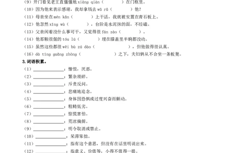 （7下）第1课时字词梳理与整合（统编版）_120中考语文全套复习_中考语文复习总复习_一轮复习资料_完2024年中考语文一轮复习教材梳理（统编版）