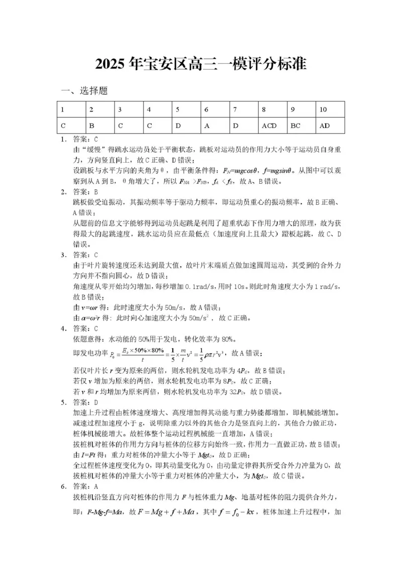 2026届深圳市宝安区高三上学期教学质量检测物理答案_2025年10月_251024广东省深圳市宝安区2025-2026学年高三上学期10月教学质量检测（全科）