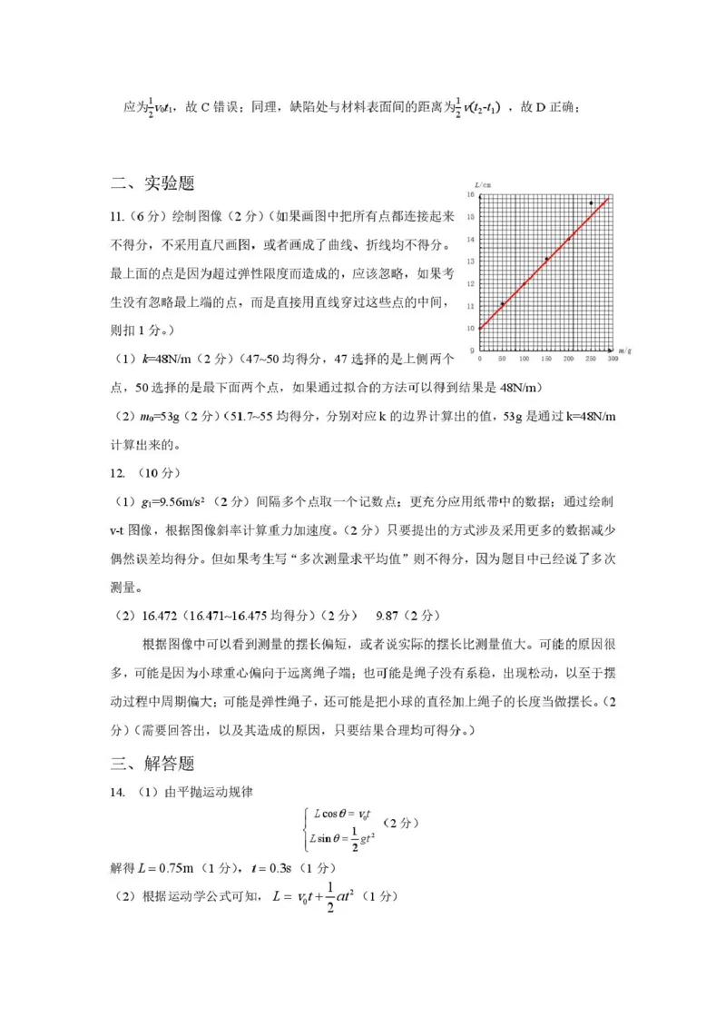 2026届深圳市宝安区高三上学期教学质量检测物理答案_2025年10月_251024广东省深圳市宝安区2025-2026学年高三上学期10月教学质量检测（全科）
