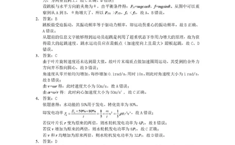2026届深圳市宝安区高三上学期教学质量检测物理答案_2025年10月_251024广东省深圳市宝安区2025-2026学年高三上学期10月教学质量检测（全科）