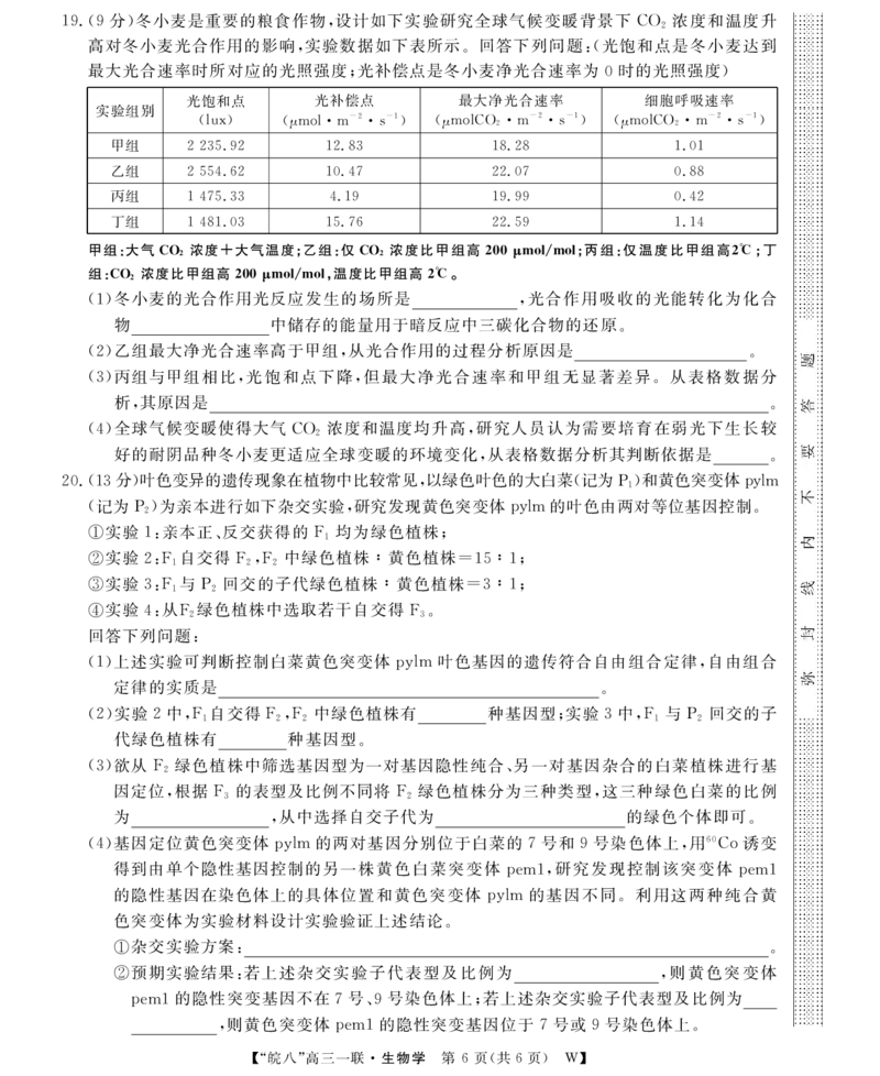 26高三皖八一联-生物_2025年10月_251023原版：安徽省2026届&ldquo;皖南八校&rdquo;高三第一次大联考（全科）