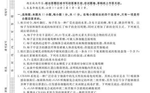 26高三皖八一联-生物_2025年10月_251023原版：安徽省2026届&ldquo;皖南八校&rdquo;高三第一次大联考（全科）