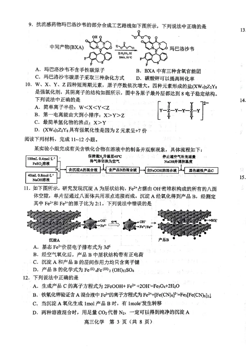 化学试题2025年东北三省四城市联考暨沈阳市高三质量监测（二）_2025年4月_2504102025年东北三省四城市联考暨沈阳市高三质量监测（二）（全科）