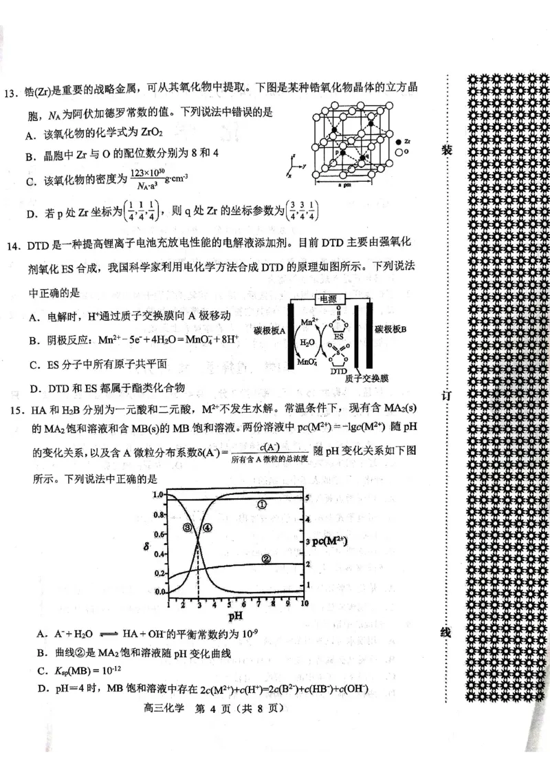化学试题2025年东北三省四城市联考暨沈阳市高三质量监测（二）_2025年4月_2504102025年东北三省四城市联考暨沈阳市高三质量监测（二）（全科）